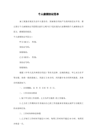 个人雇佣协议范本