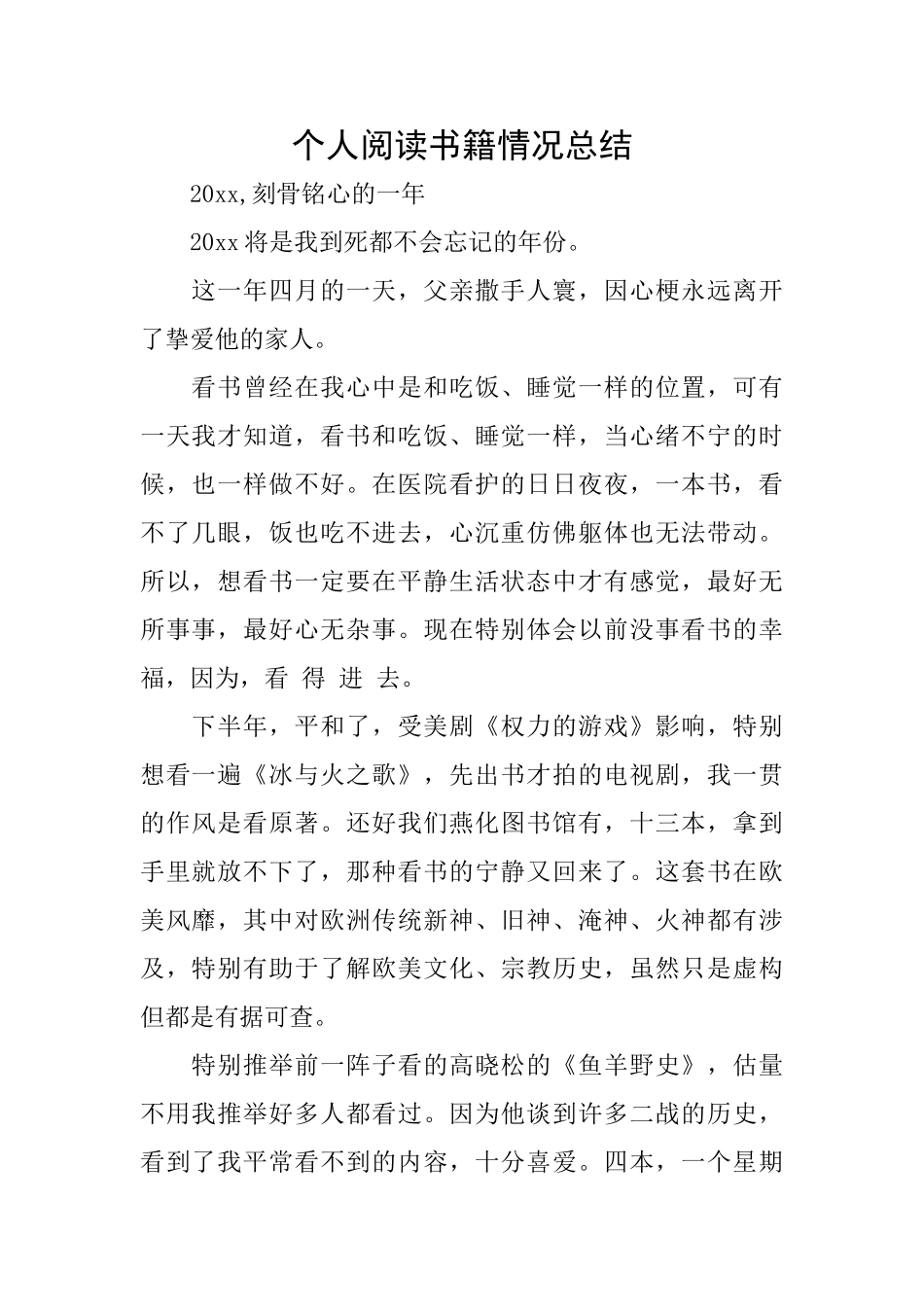 个人阅读书籍情况总结_第1页