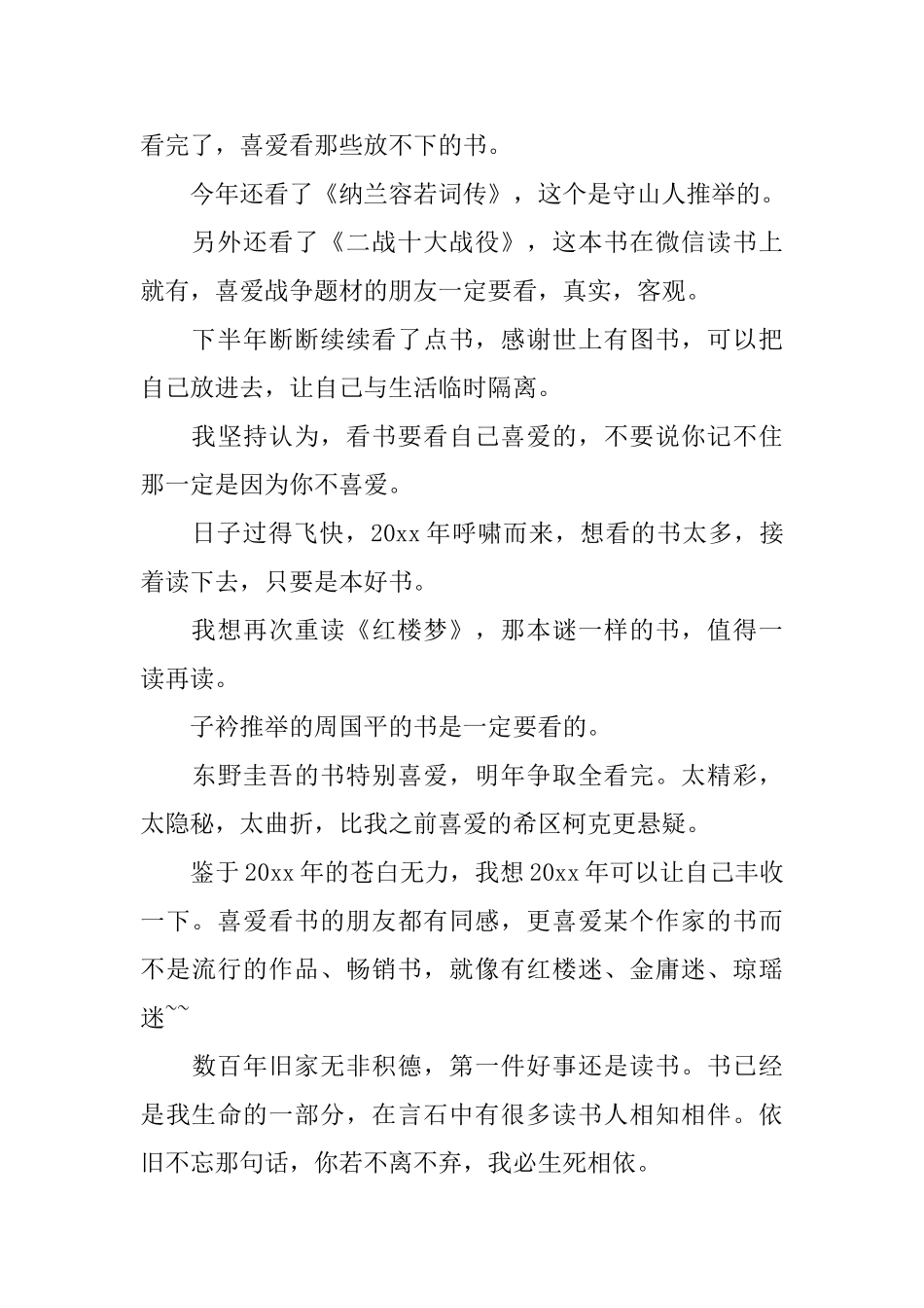个人阅读书籍情况总结_第2页