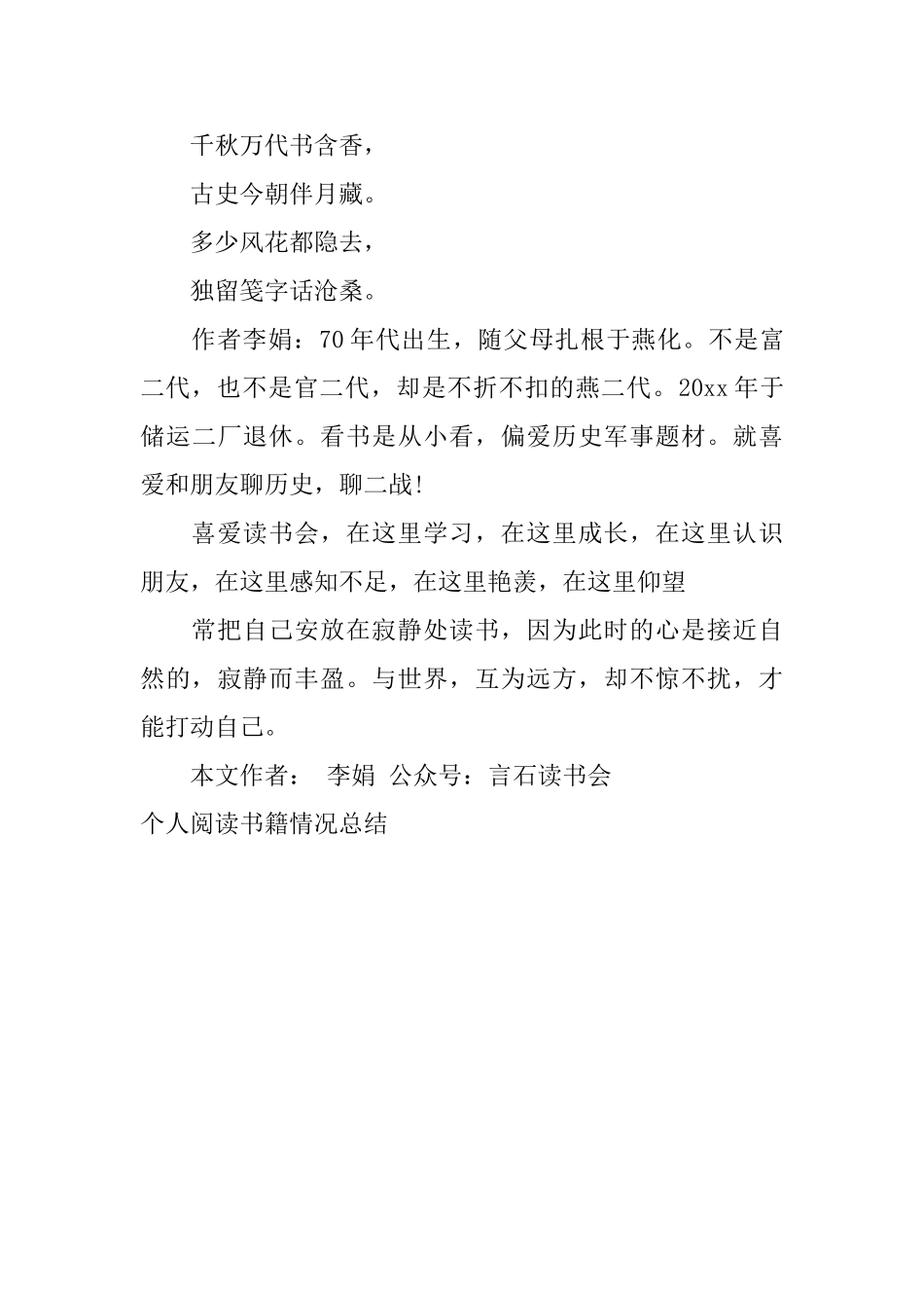 个人阅读书籍情况总结_第3页