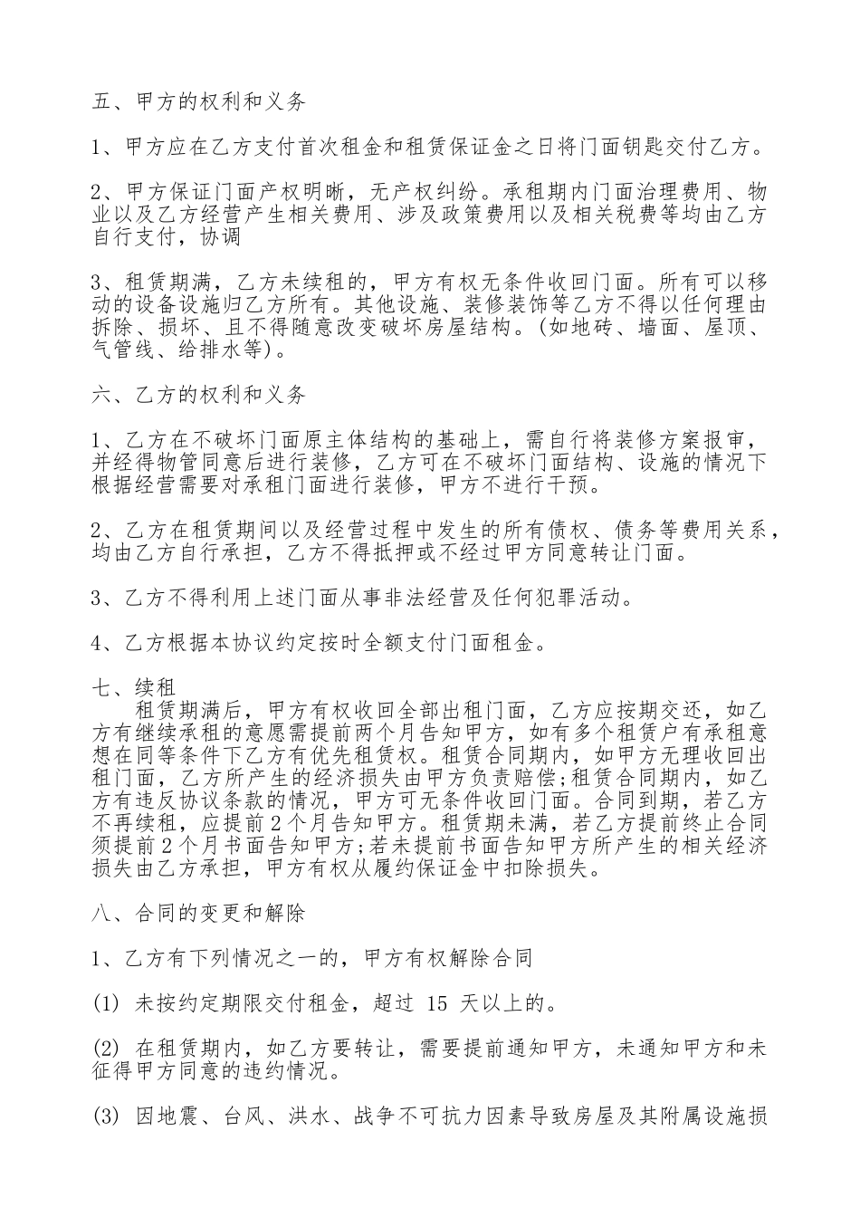 个人门面租赁热门合同范本_第2页