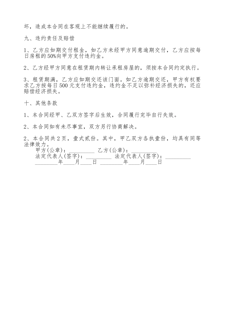 个人门面租赁热门合同范本_第3页