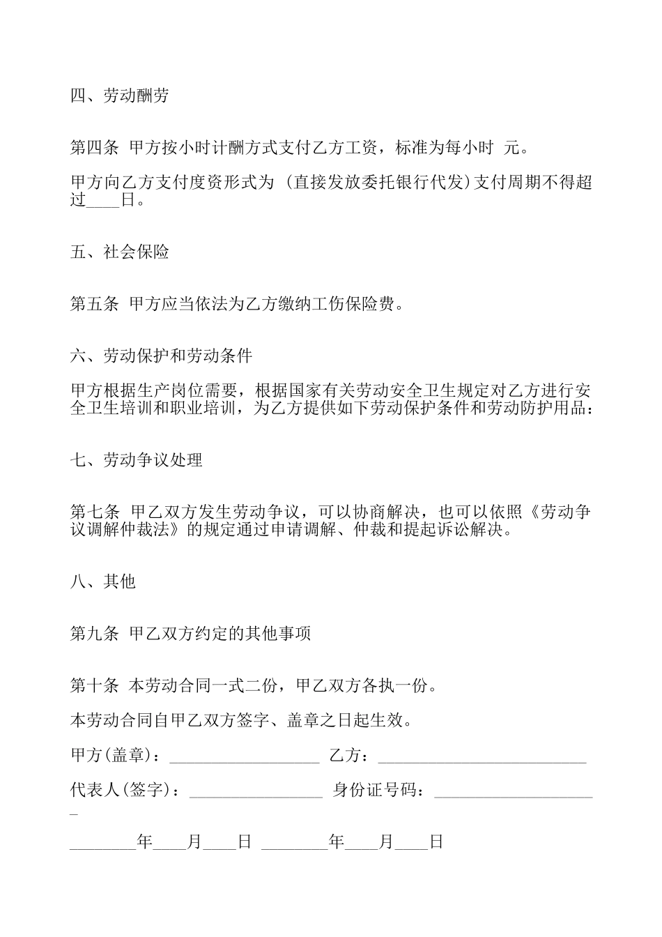个人雇佣标准合同——_第3页