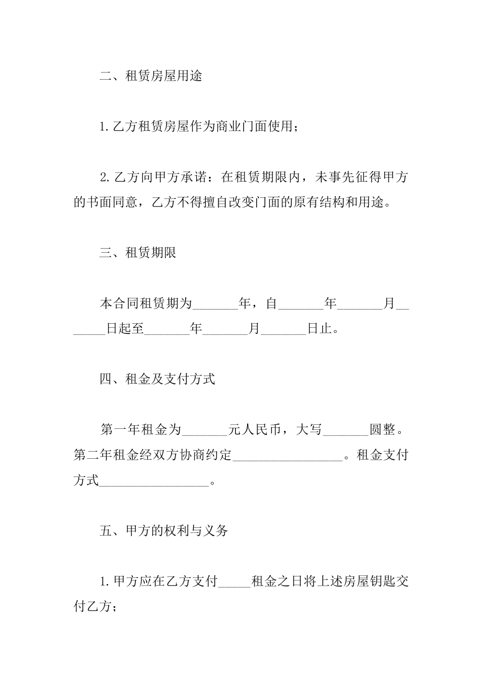 个人门面房租赁合同_第2页