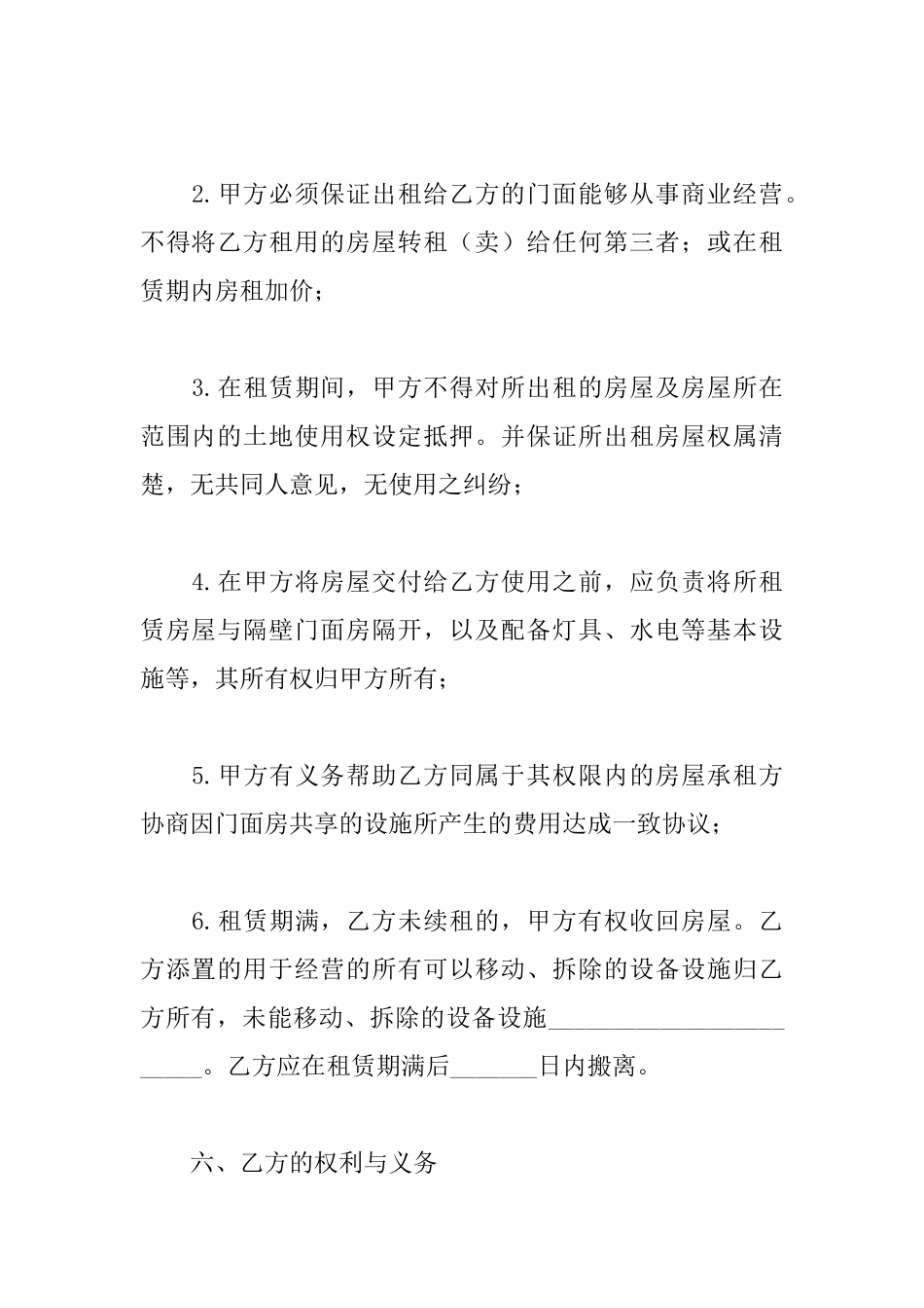 个人门面房租赁合同_第3页