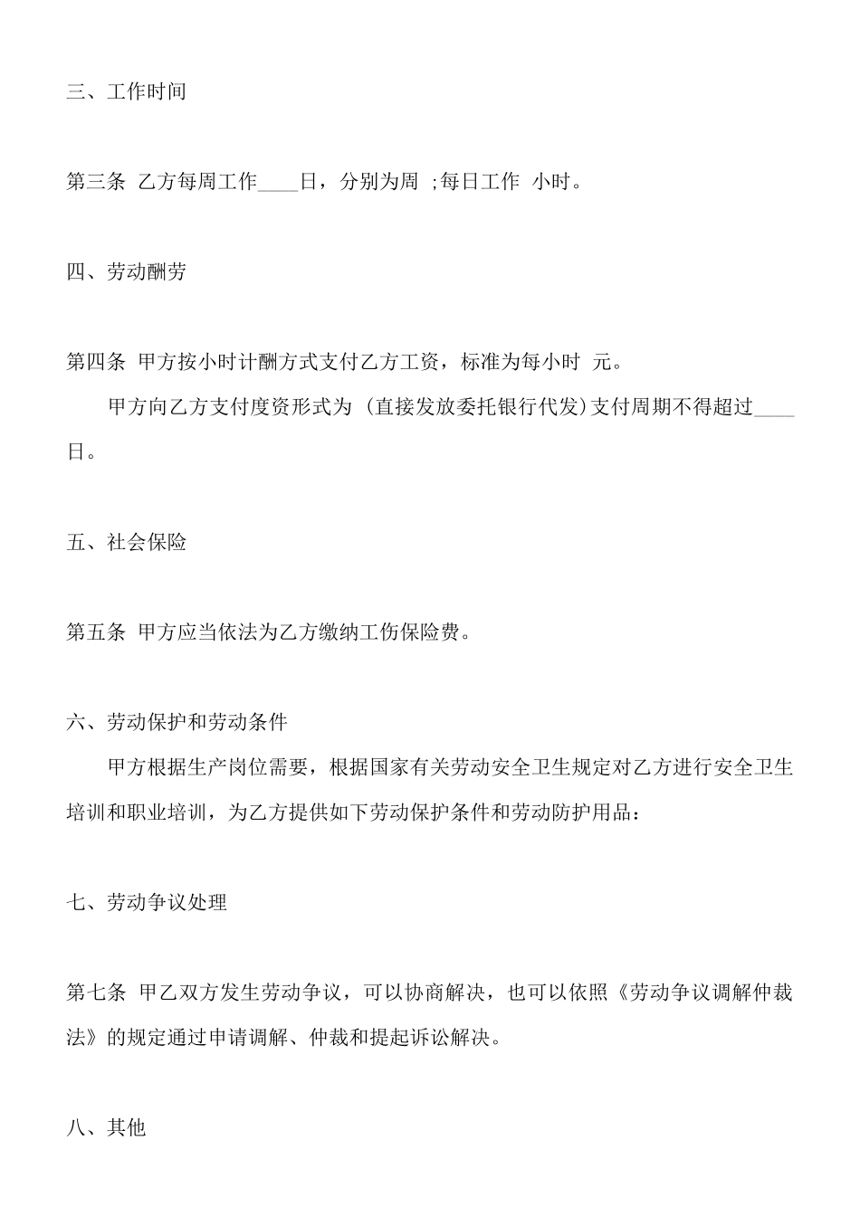 个人雇佣标准合同范本_第2页