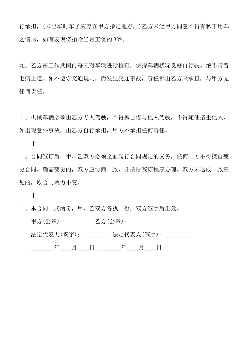 个人雇用司机标准合同范本_第2页