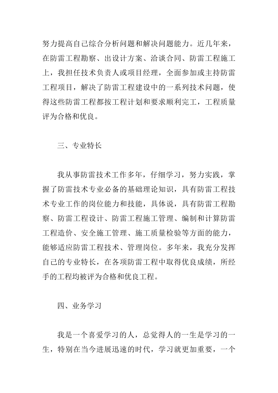 个人防雷技术工作总结_第2页