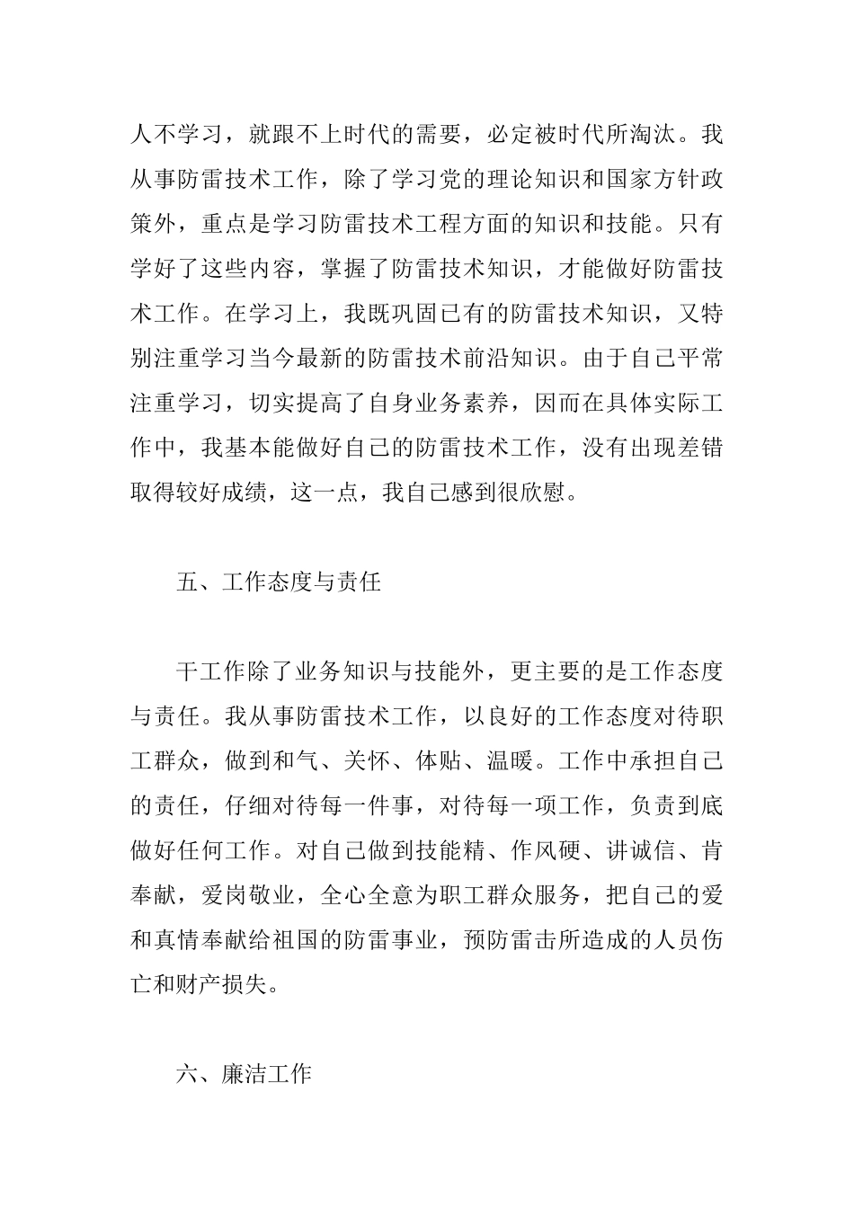 个人防雷技术工作总结_第3页