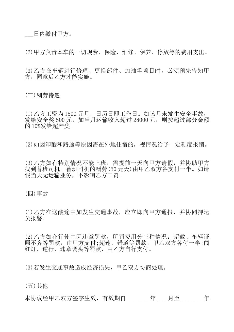 个人雇用司机合同标准——_第3页