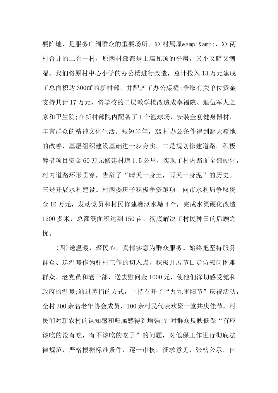 个人驻村第一书记述职报告范文_第3页