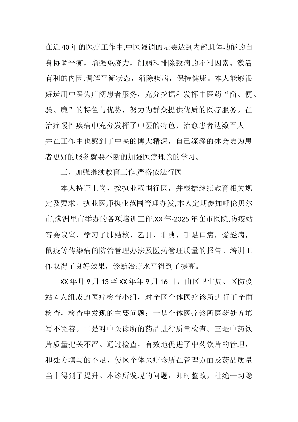 个体中医诊所工作总结_第2页