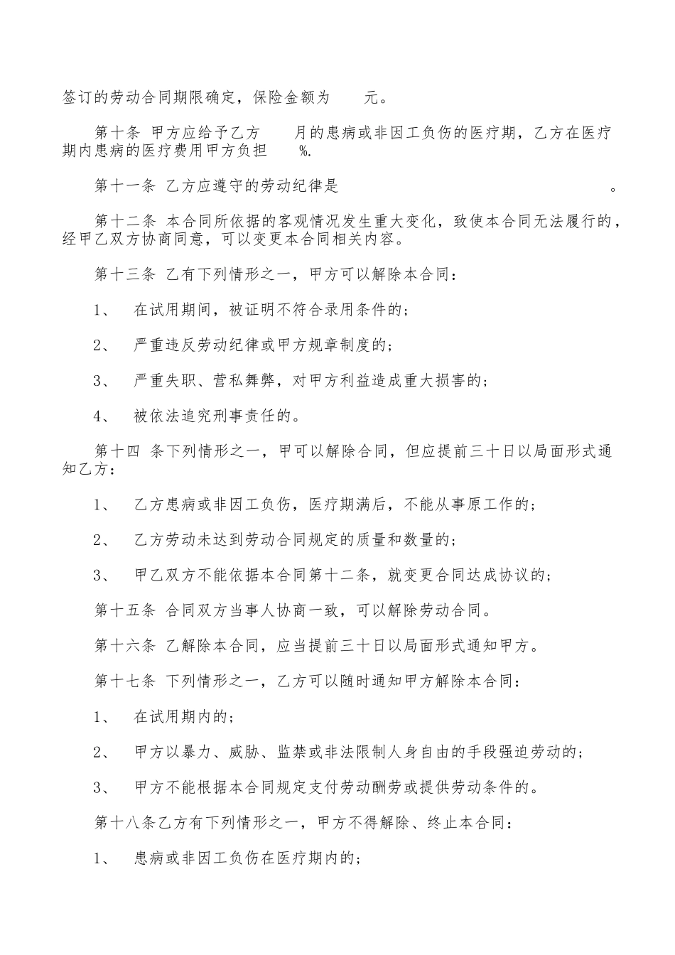 个体工商户与雇工劳动合同书范本_第2页