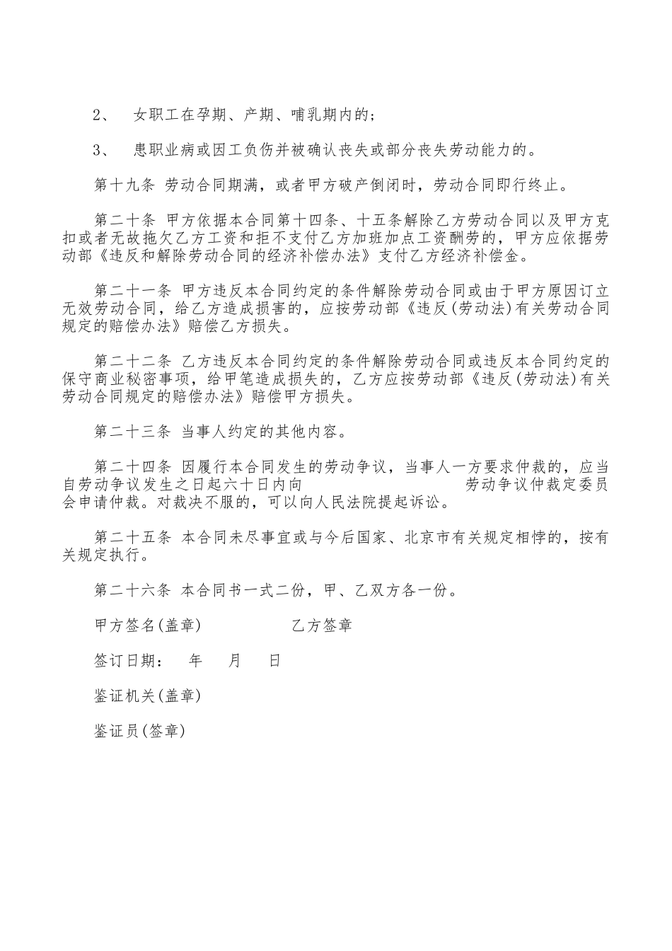 个体工商户与雇工劳动合同书范本_第3页