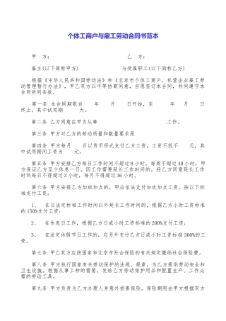 个体工商户与雇工劳动合同书范本