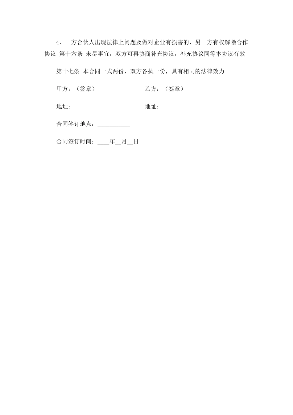 个人项目投资合同(标准版)_第3页