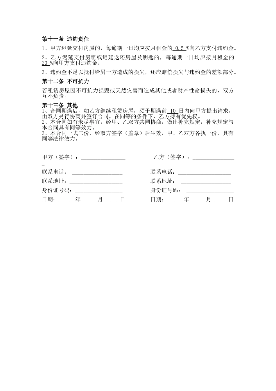 个体工商户商铺、门面租赁合同范_第3页