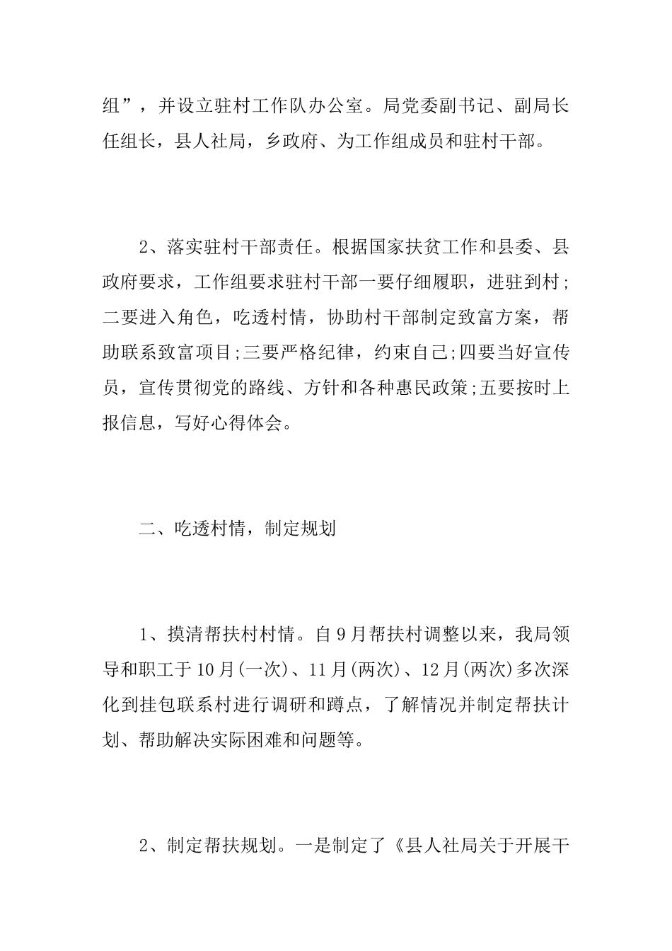 个人驻村精准扶贫工作总结_第2页