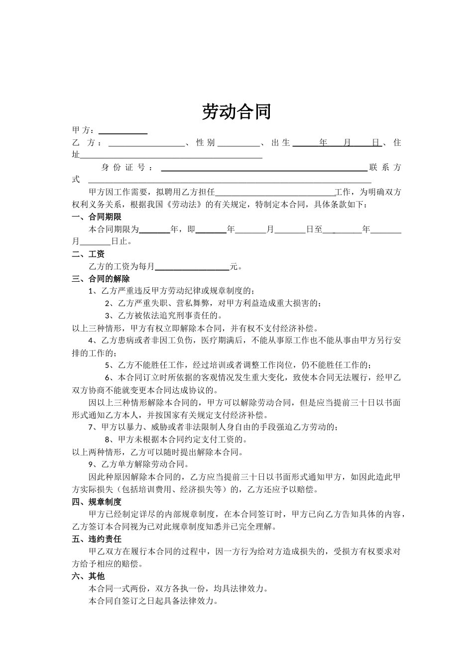 个体劳动合同范本_第1页