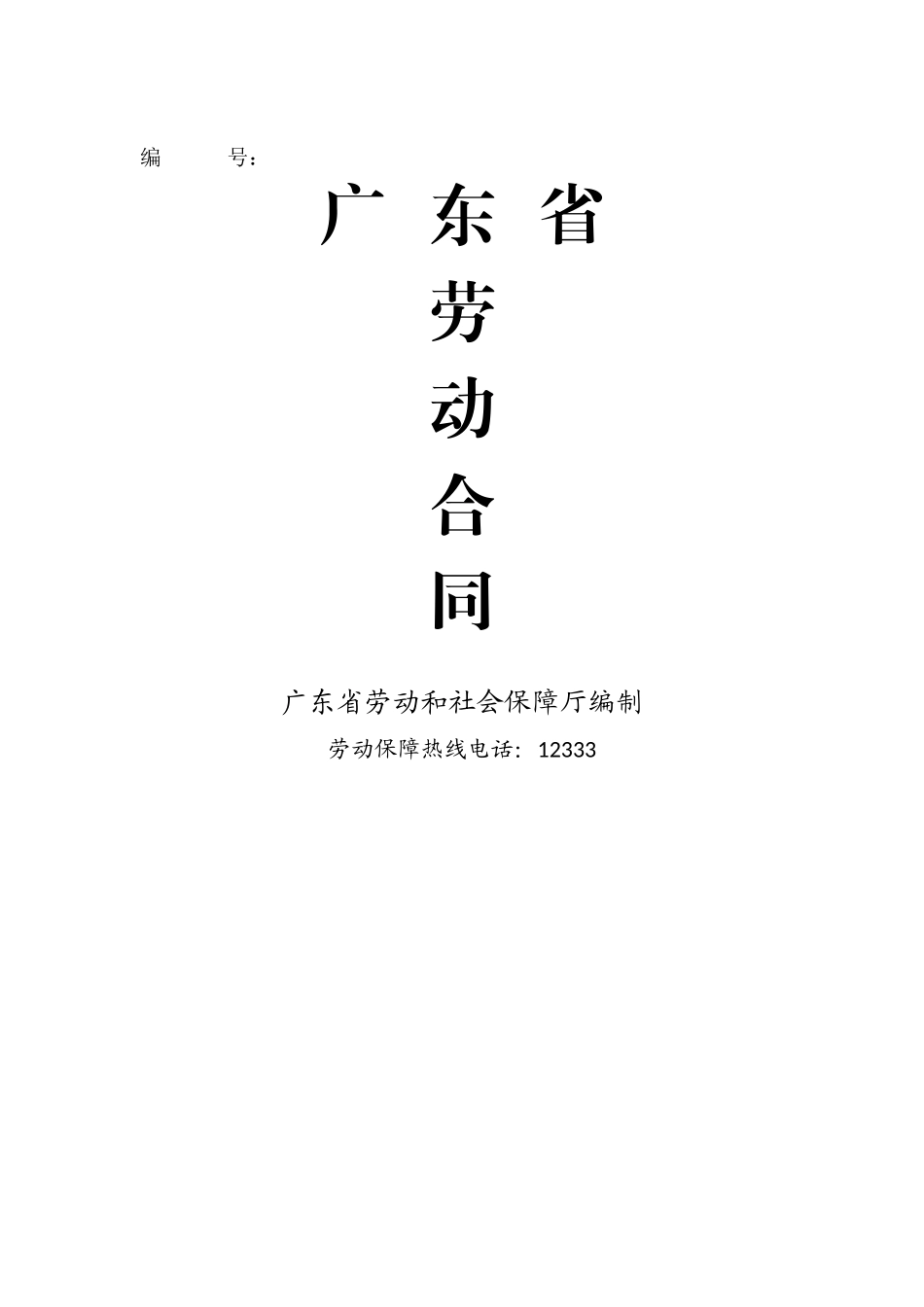 个体劳动合同范本_第3页