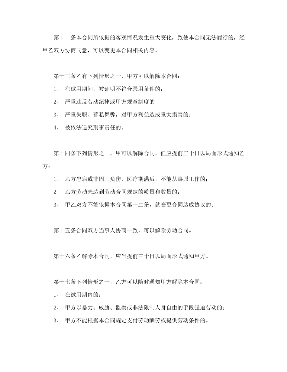 个体工商户雇工劳动合同书_第3页