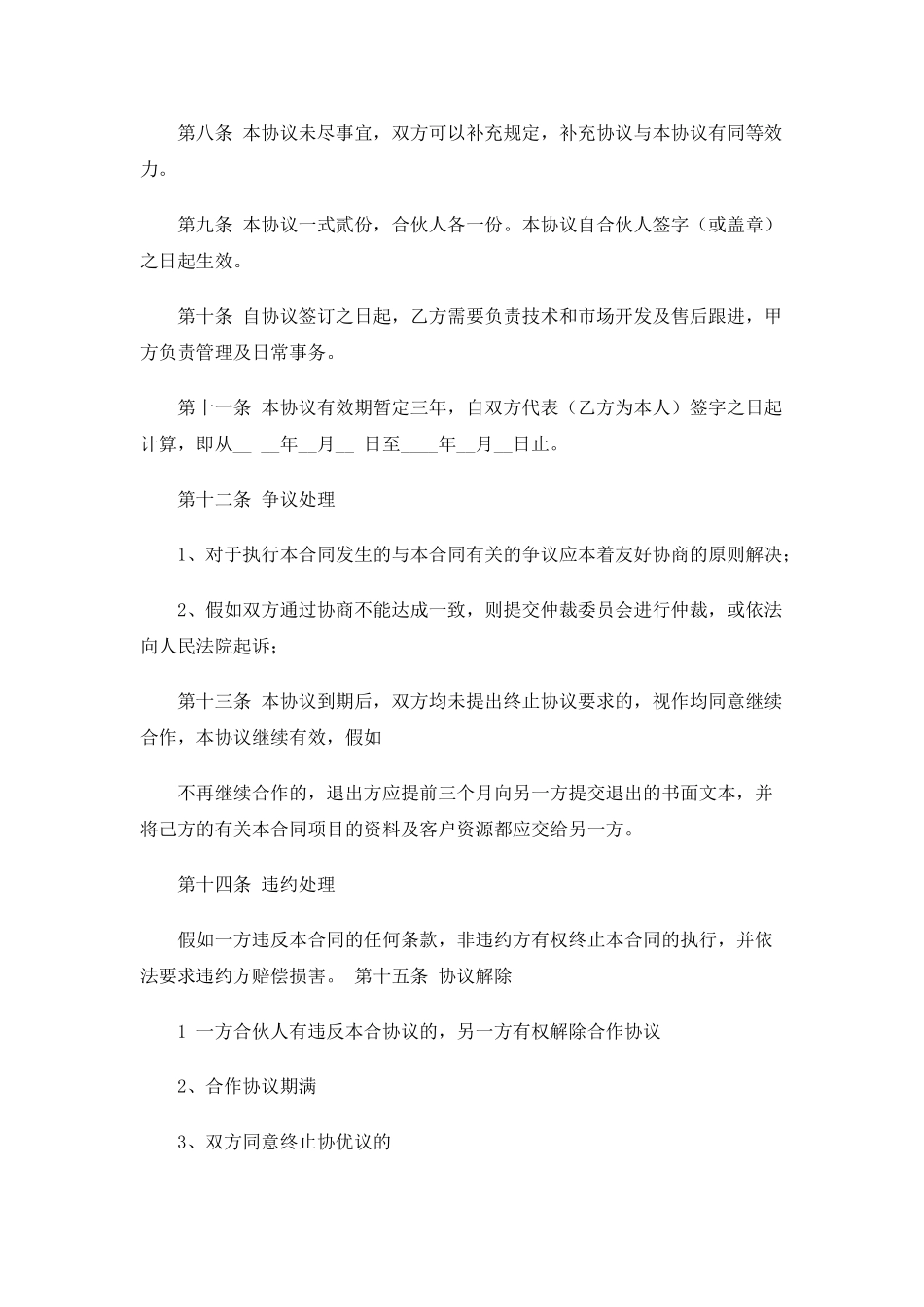 个人项目投资合同_第2页