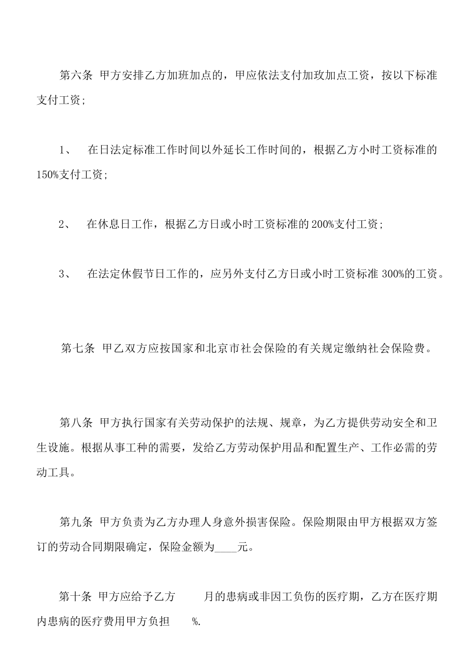 个体工商户雇工劳动合同书通用版本范文_第2页