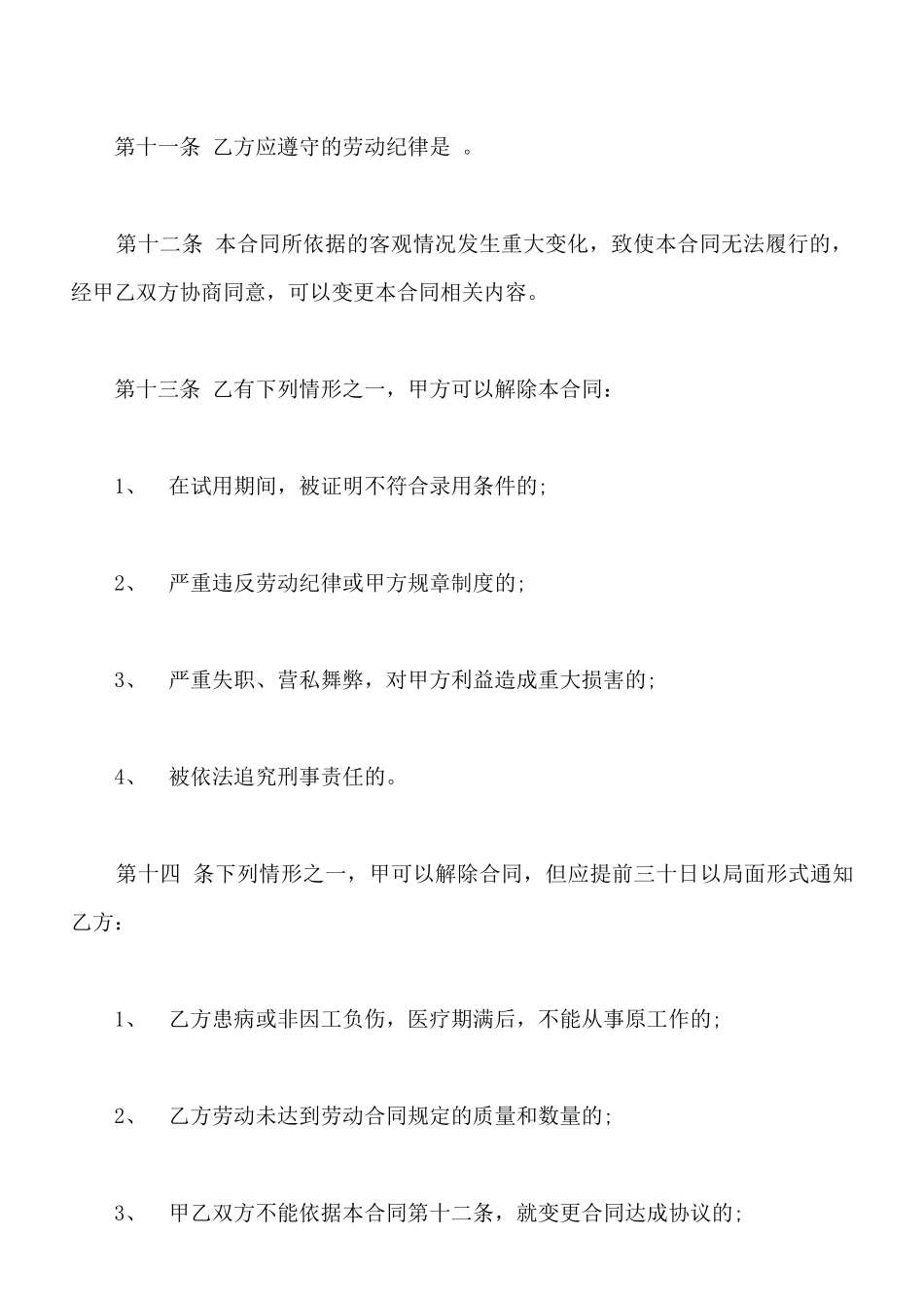 个体工商户雇工劳动合同书通用版本范文_第3页