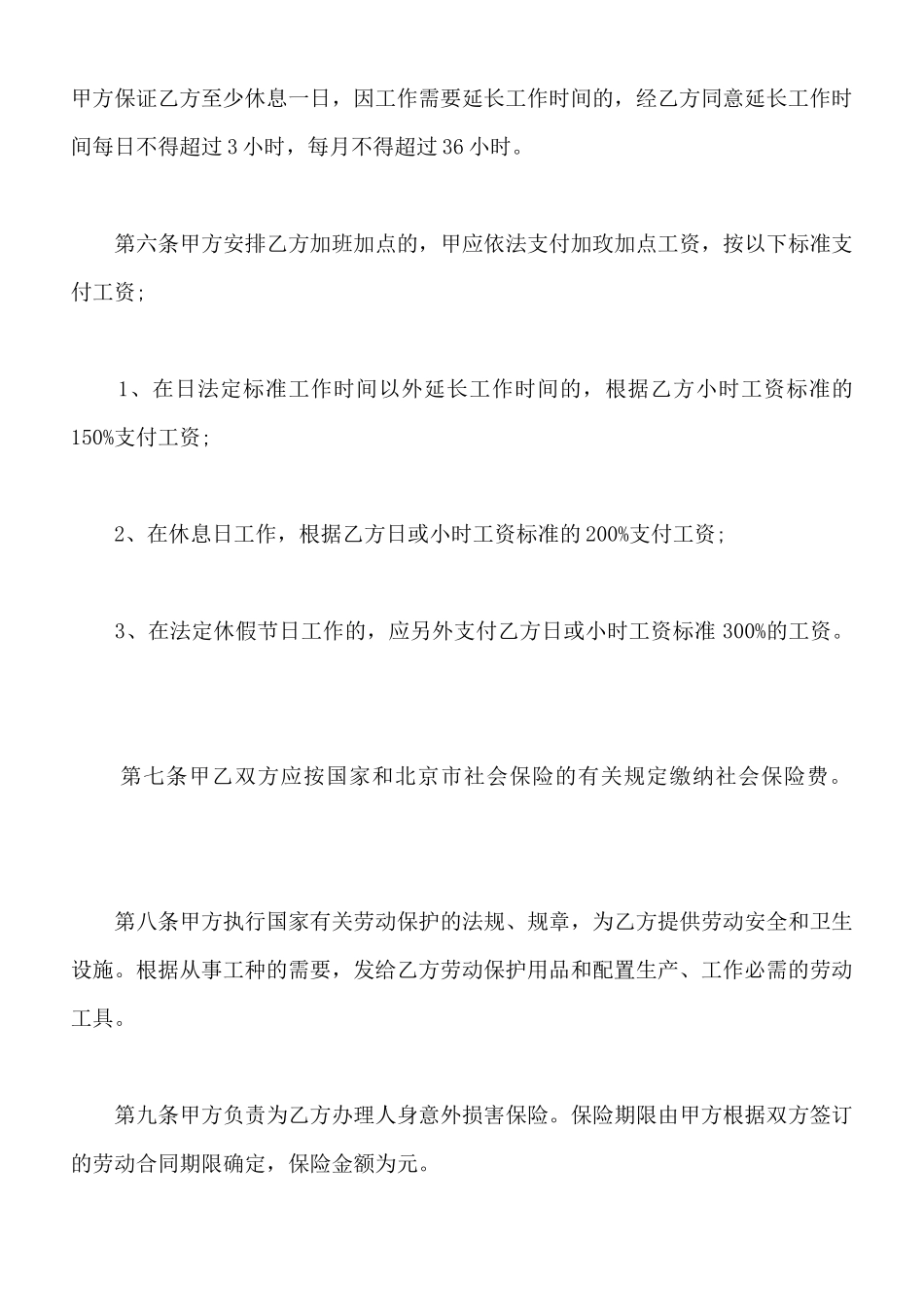 个体工商户员工劳动合同_第2页