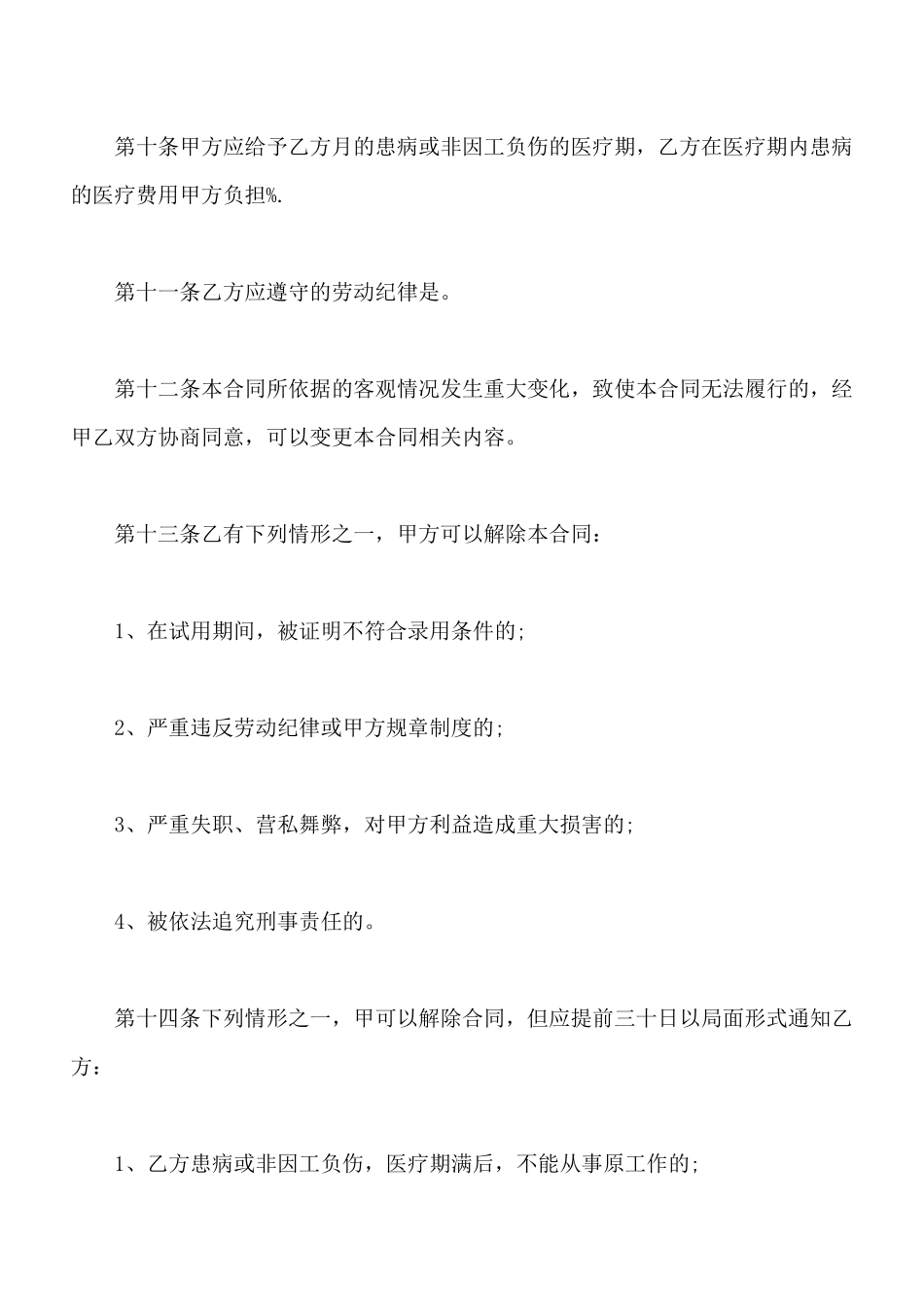 个体工商户员工劳动合同_第3页