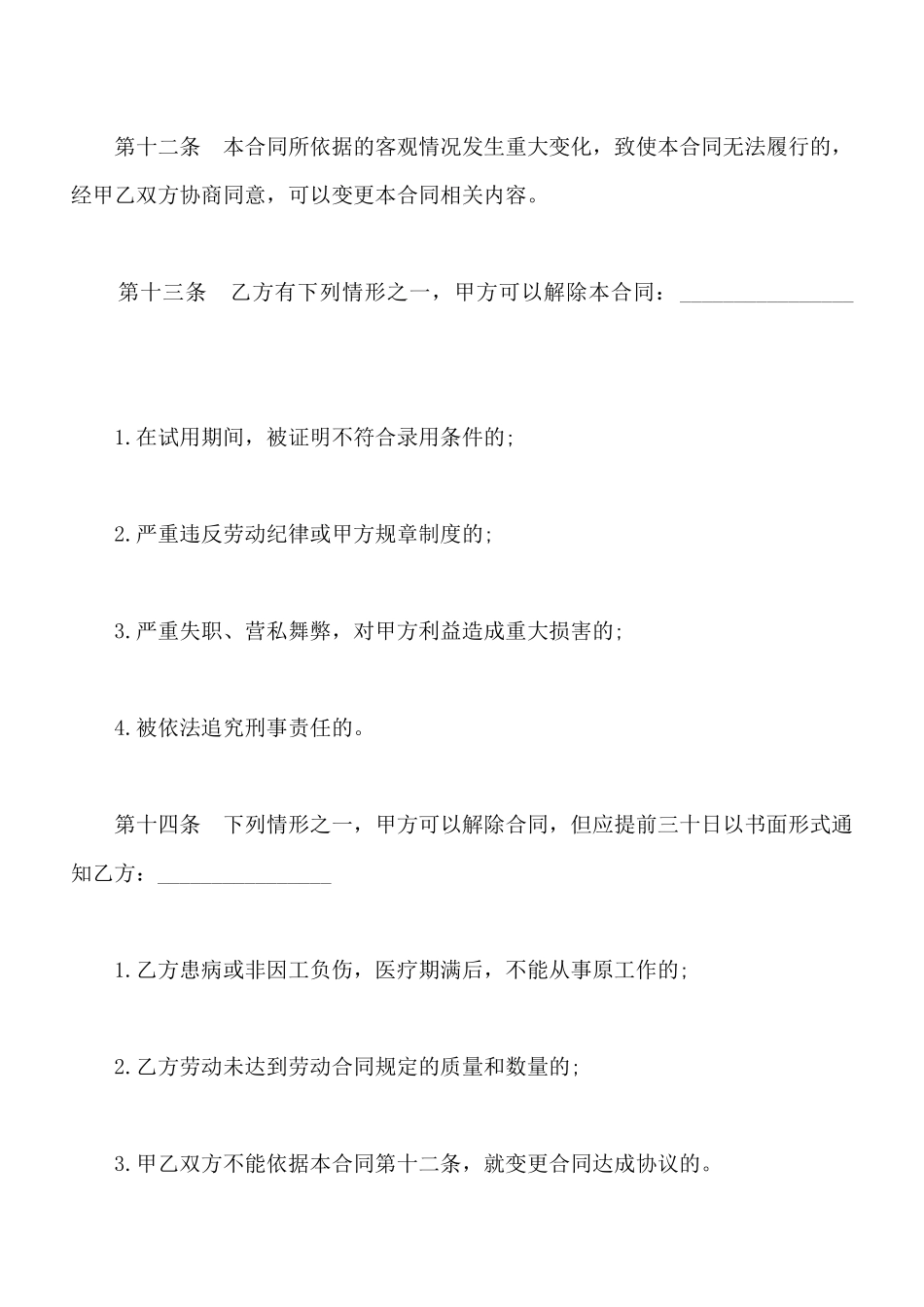 个体工商户雇工劳动合同模板通用版_第3页