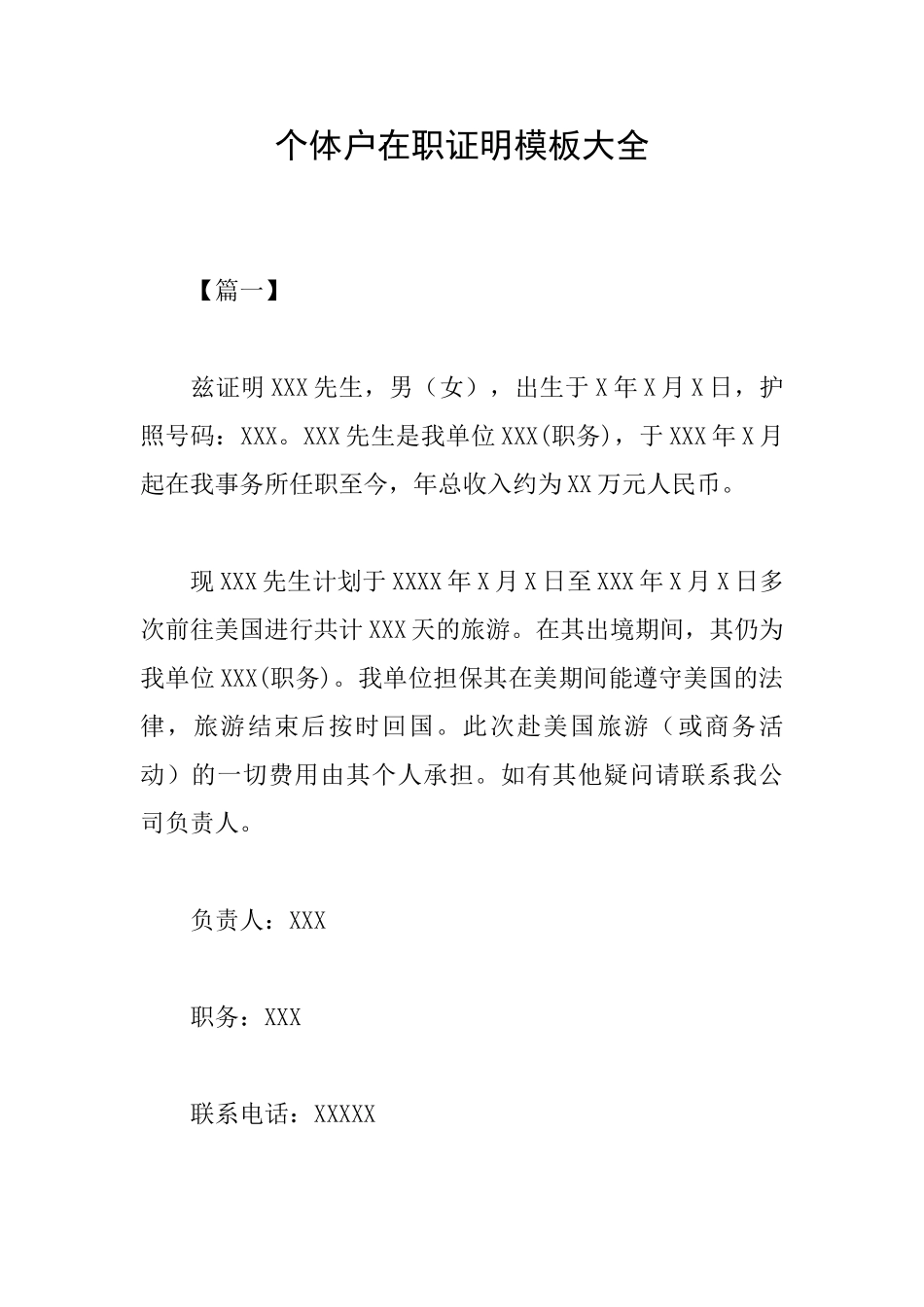 个体户在职证明模板大全_第1页