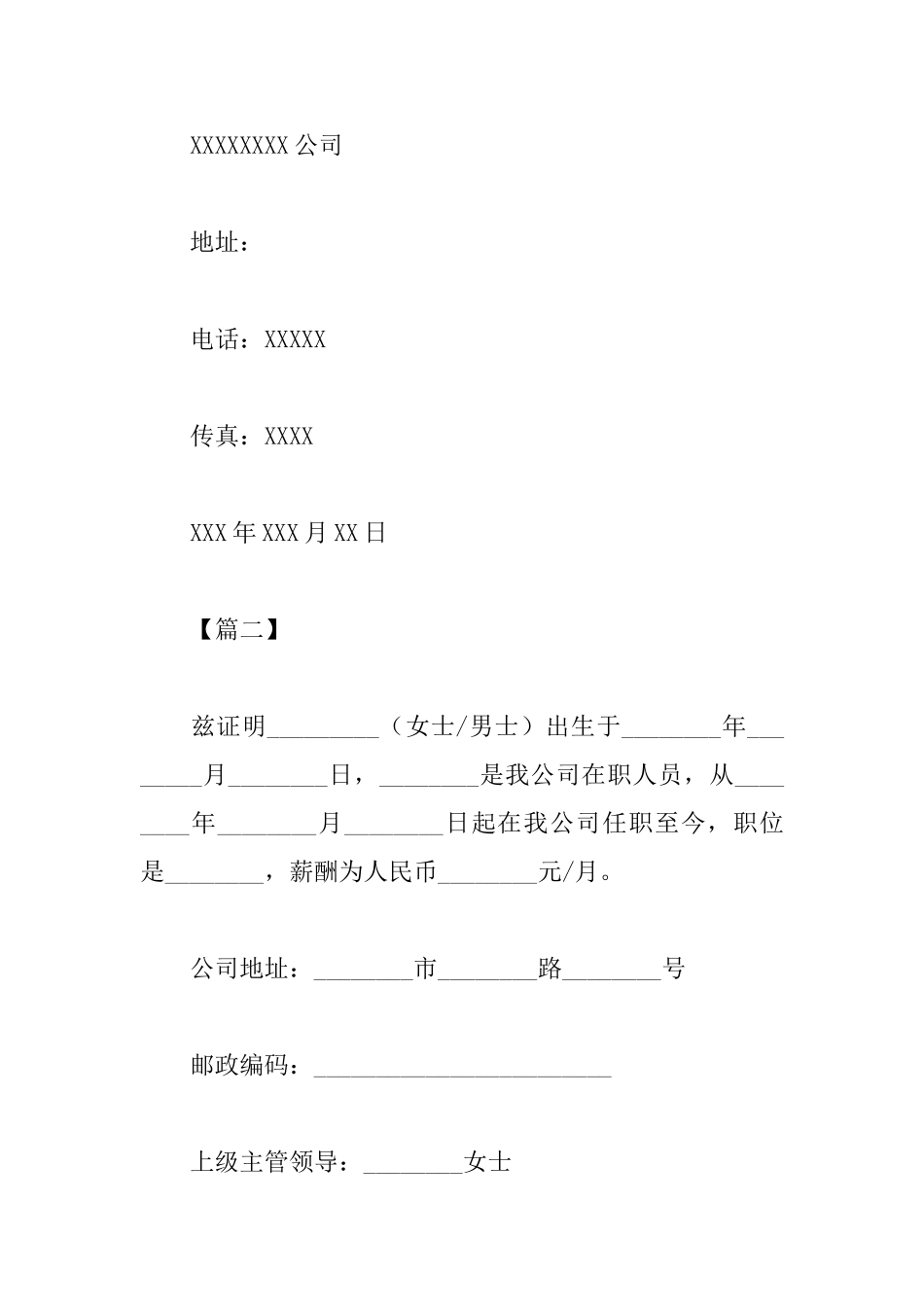 个体户在职证明模板大全_第2页