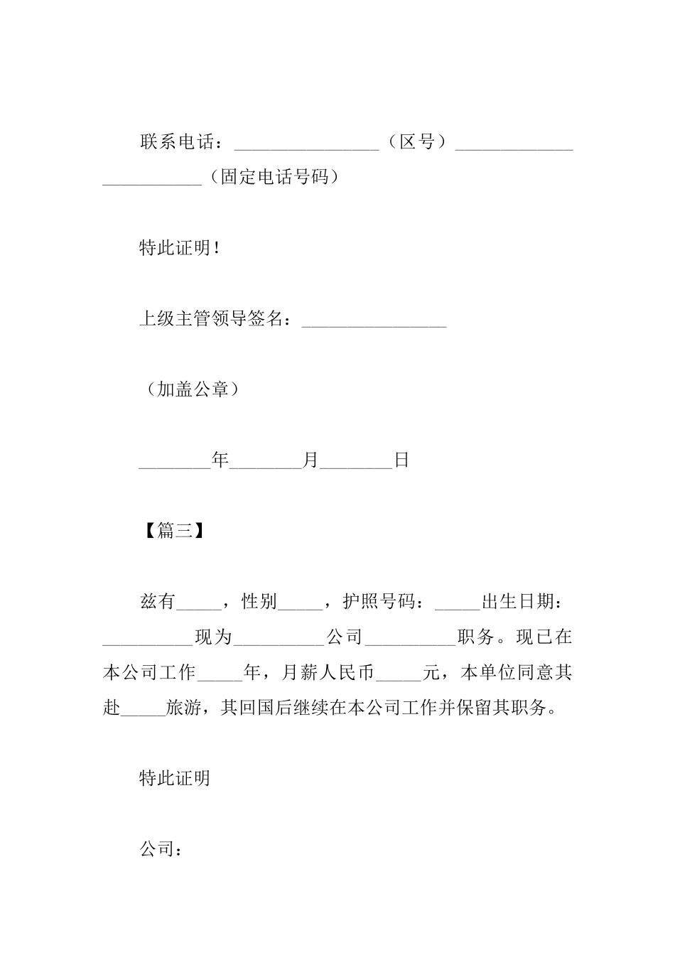 个体户在职证明模板大全_第3页