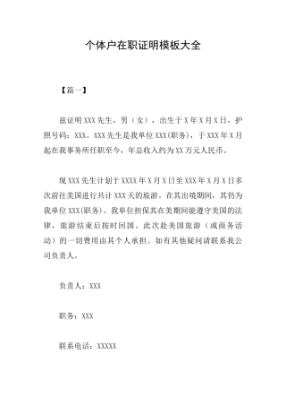 个体户在职证明模板大全