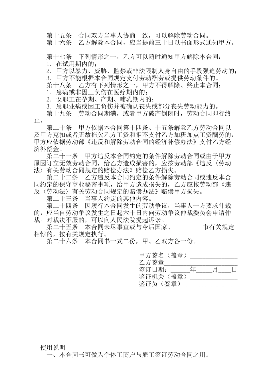 个体工商户雇工劳动合同_第2页