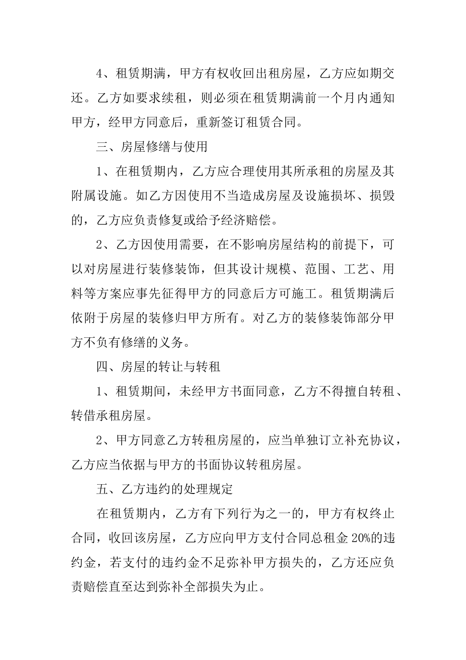 个体户房屋租赁合同_第2页