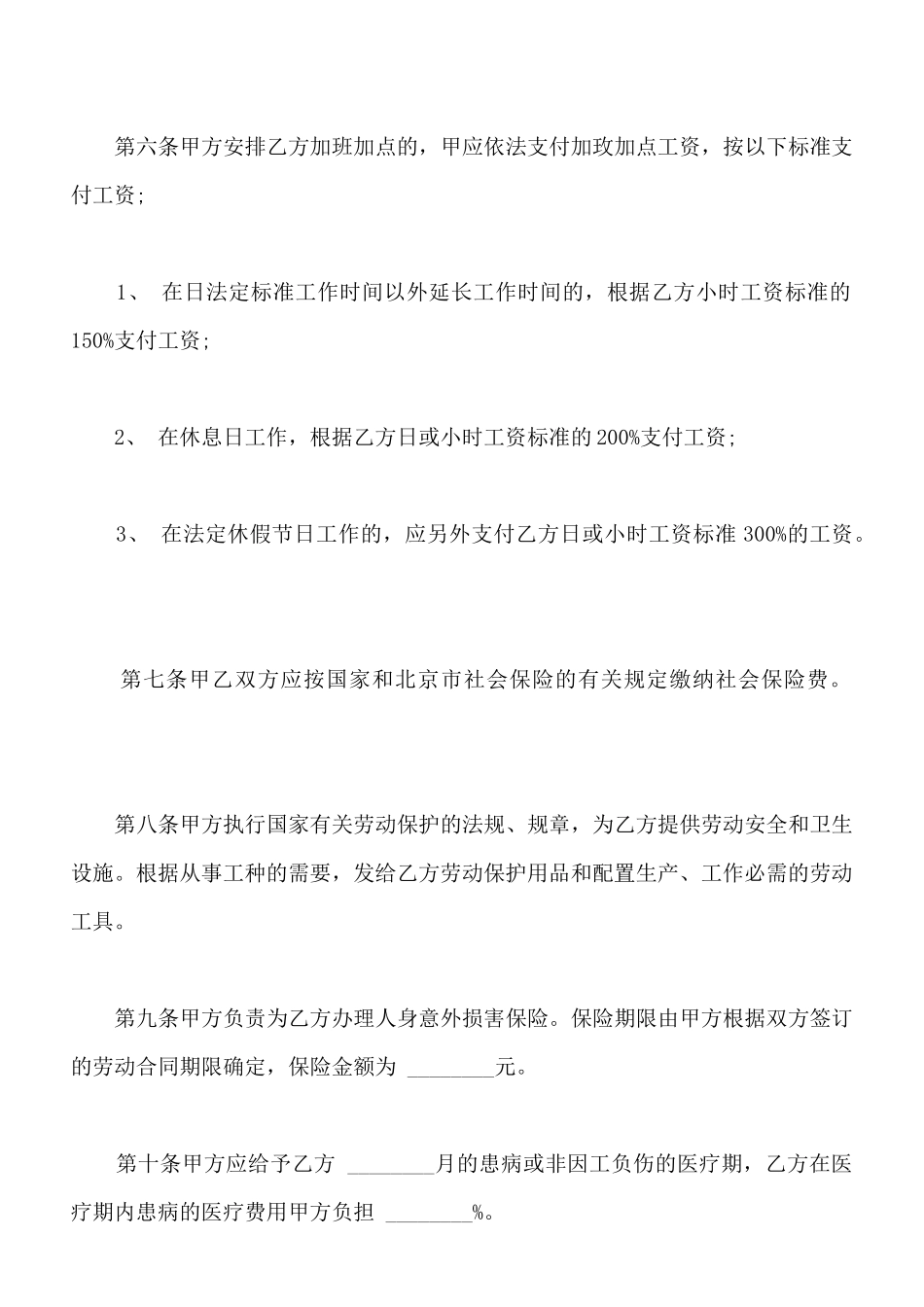 个体工商户雇工劳动合同书样式_第2页