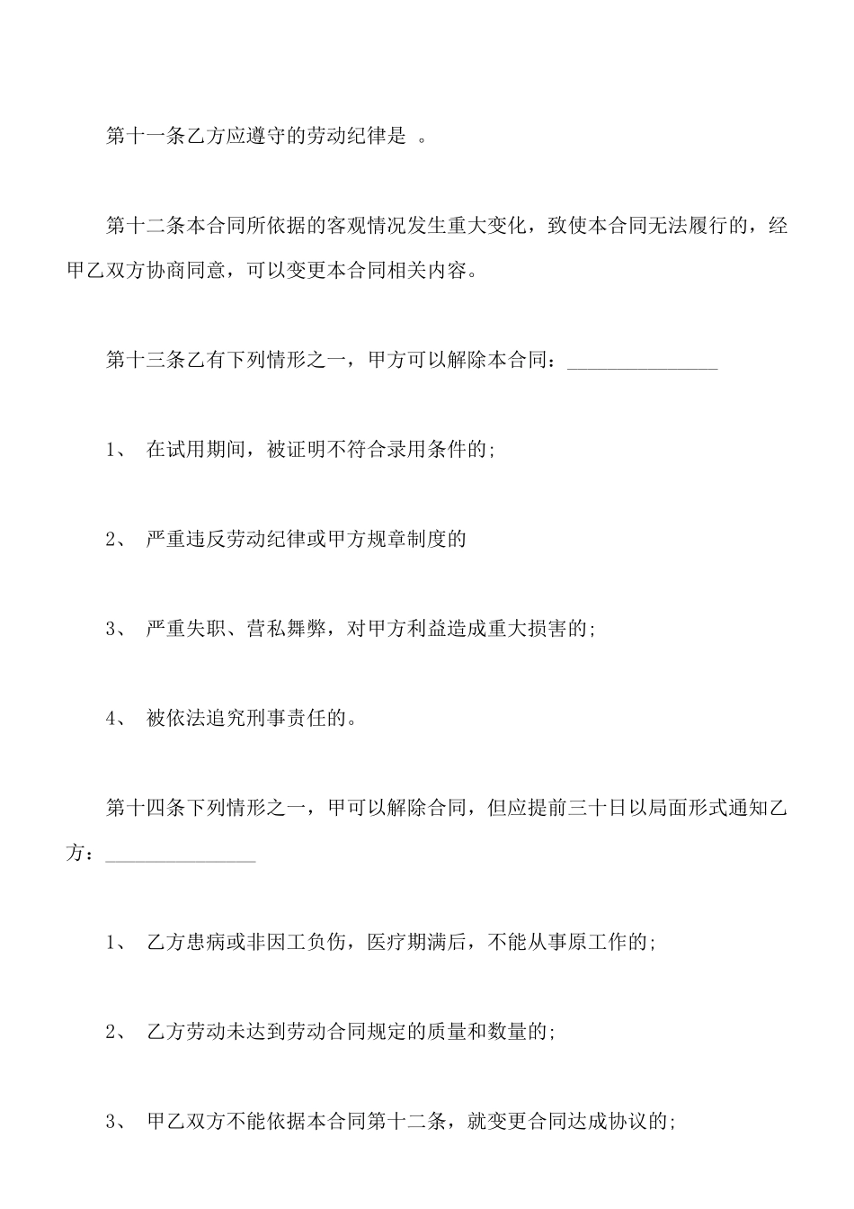 个体工商户雇工劳动合同书样式_第3页