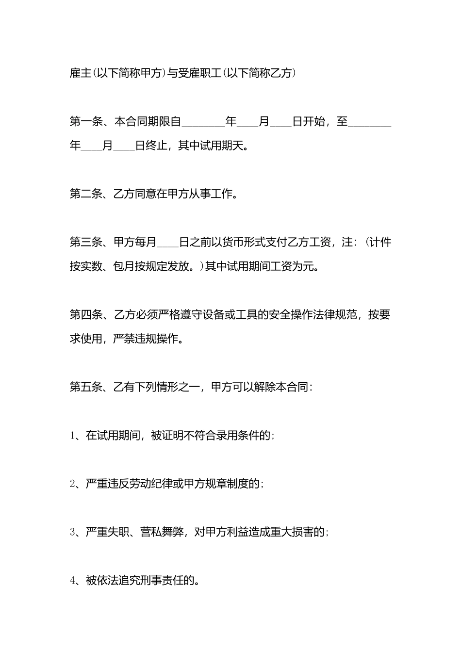 个体雇工标准合同书_第3页