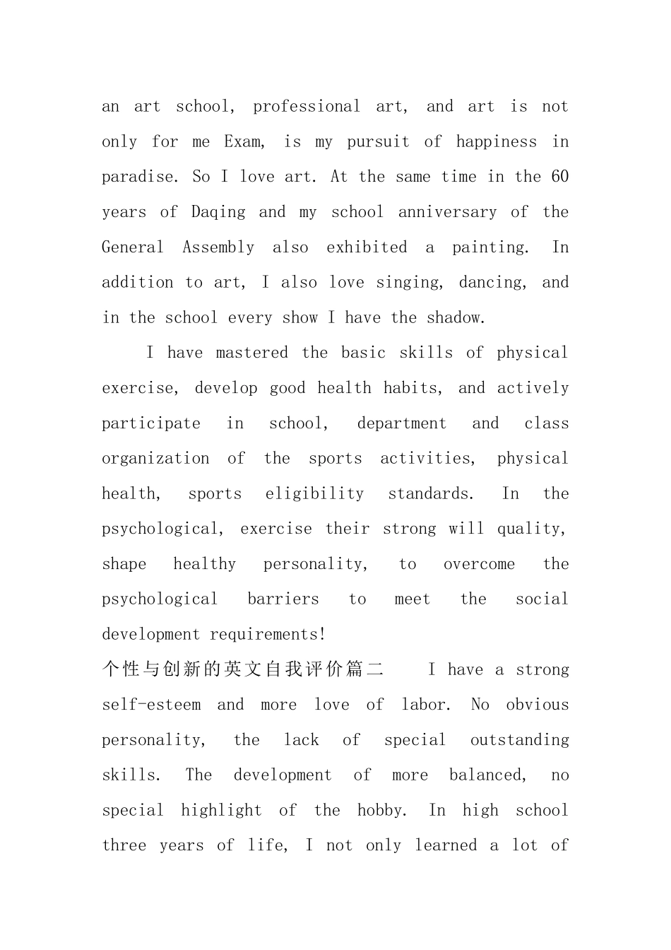 个性与创新的英文自我评价_第3页