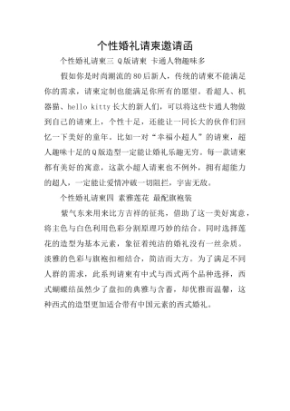 个性婚礼请柬邀请函