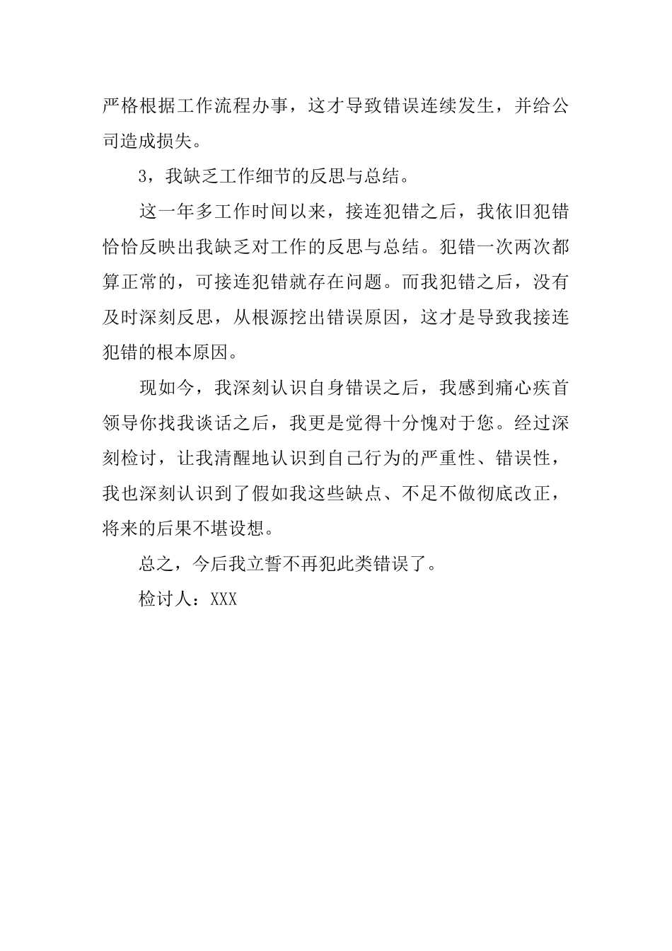 个别仓库发错货工作失误的检讨书_第2页