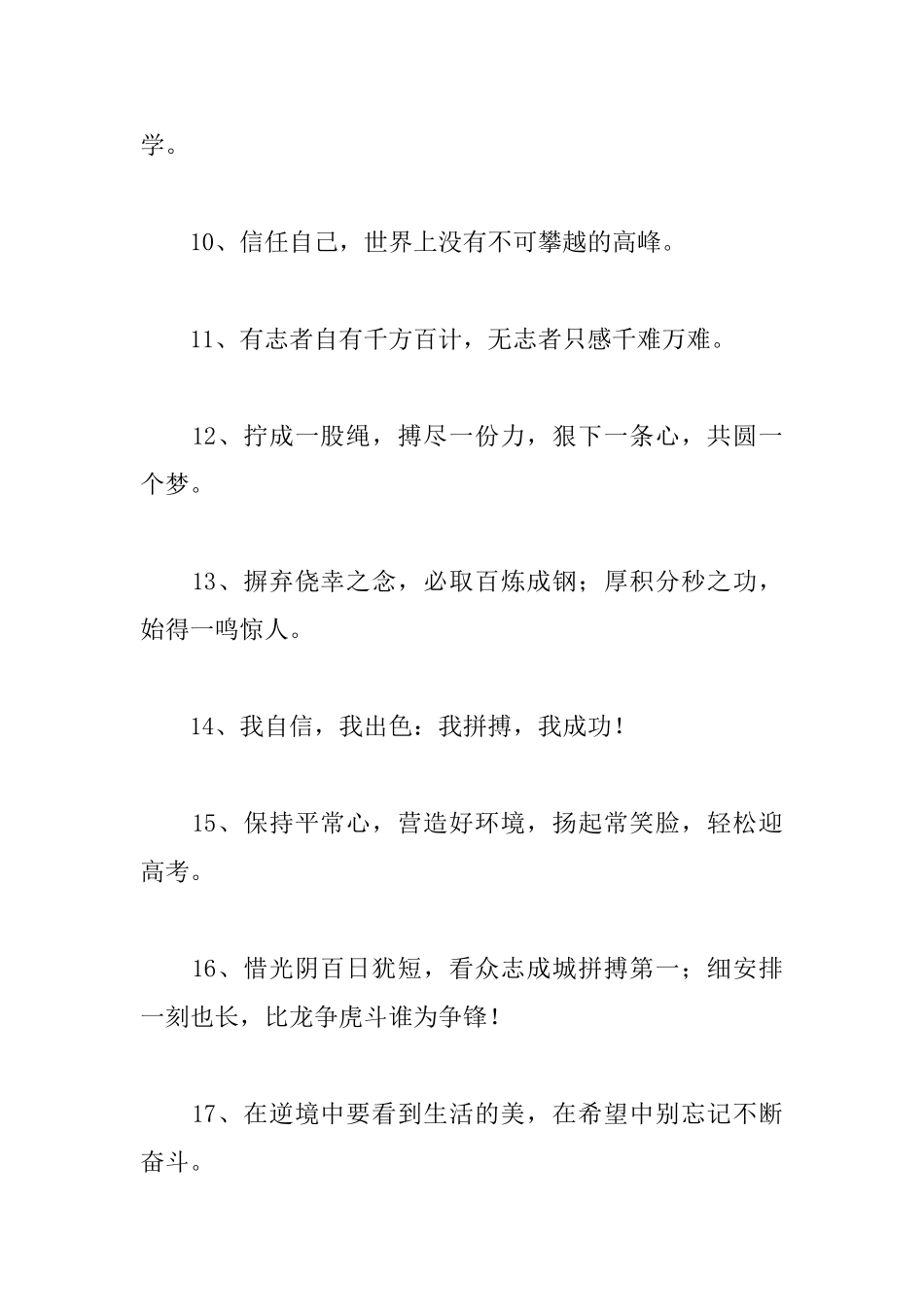 个性学习励志格言_第2页