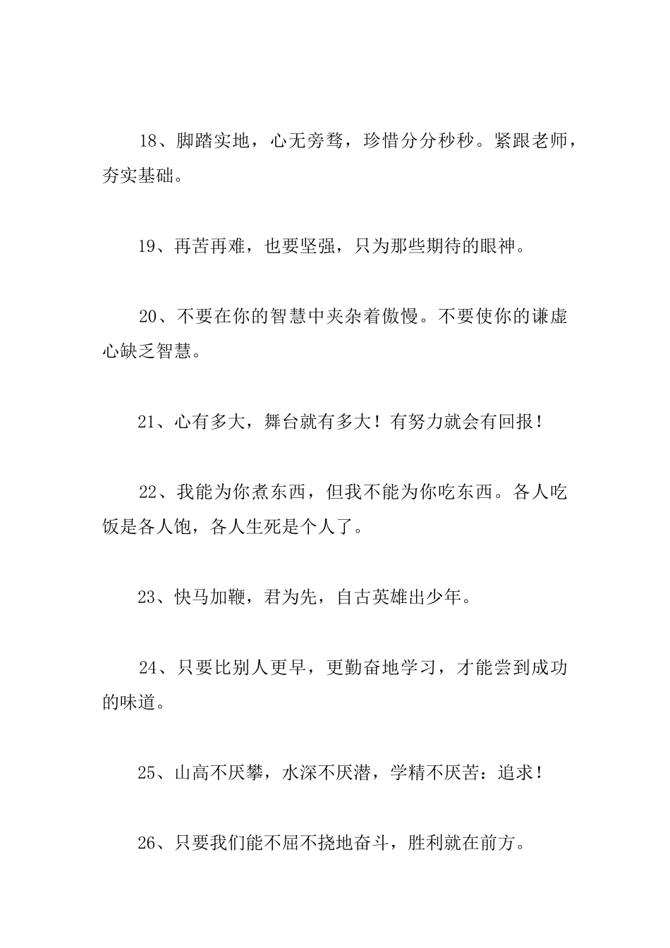个性学习励志格言_第3页
