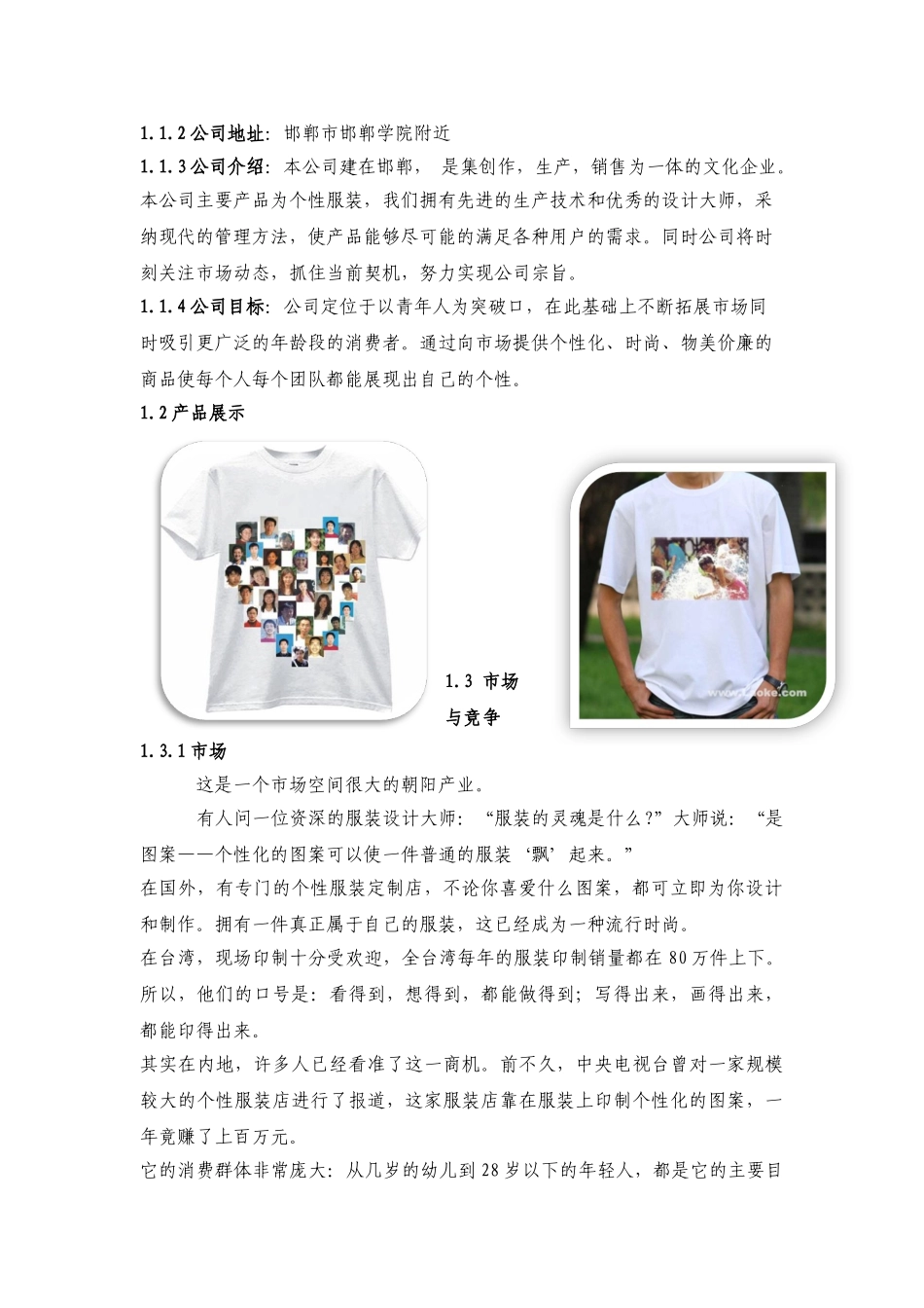 个性印刷店创业计划书_第3页