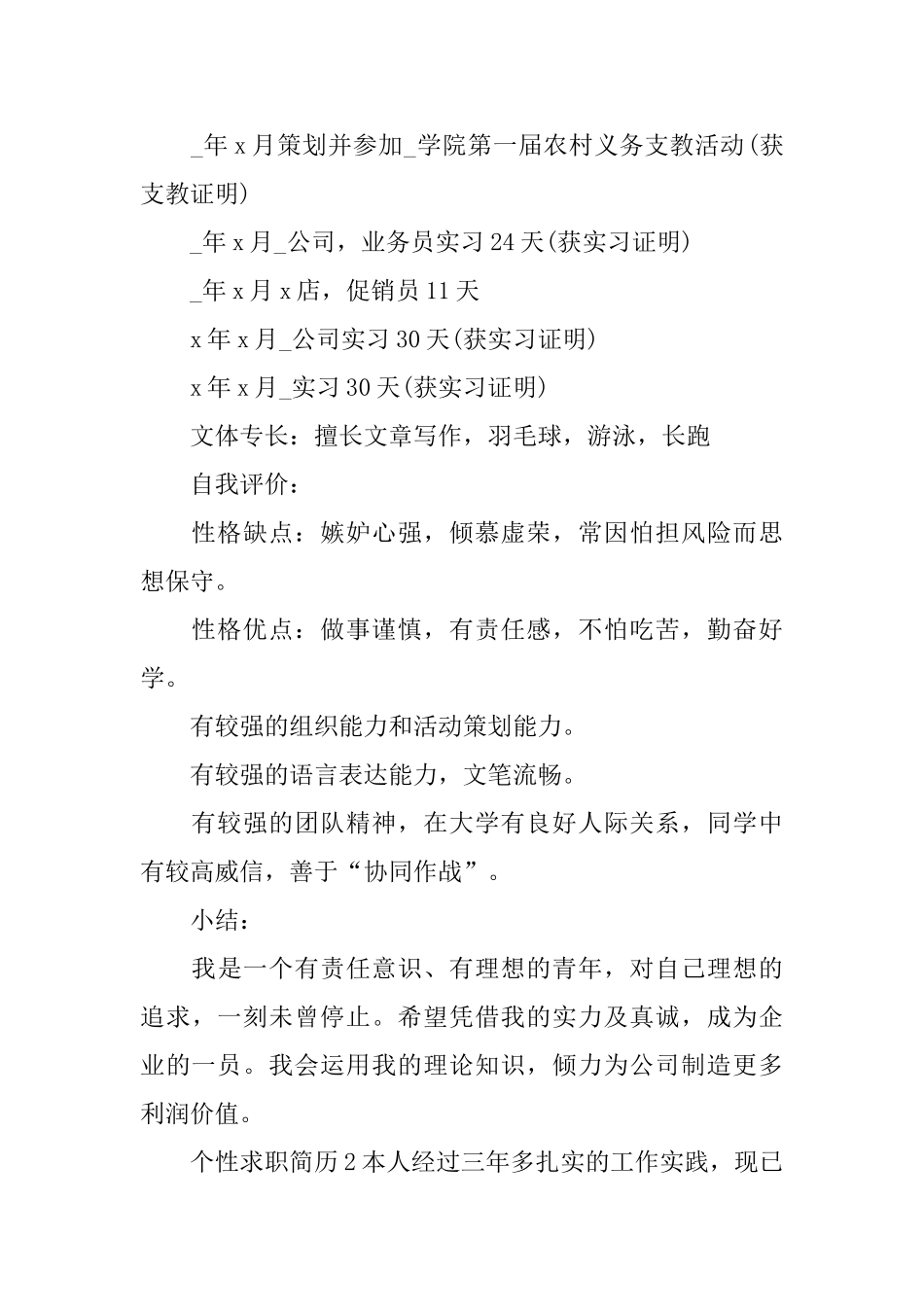 个性求职简历_第2页