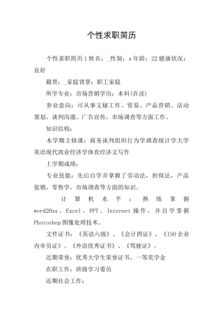 个性求职简历