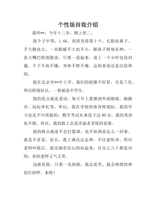 个性版自我介绍