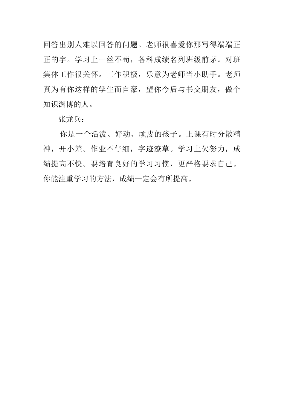 个性学生评语_第2页